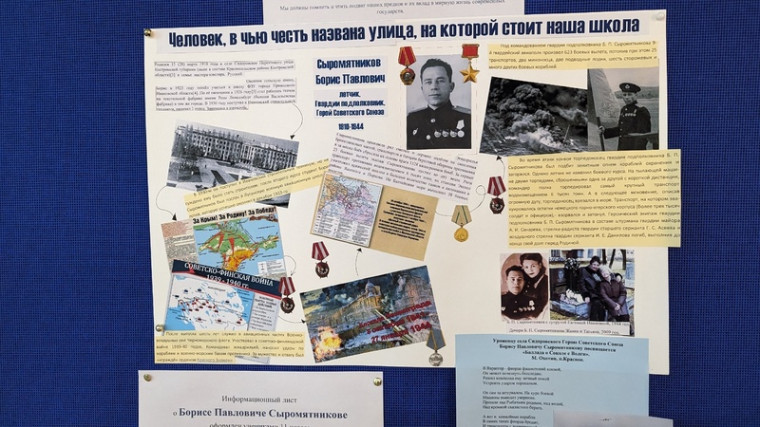 Информационный лист о Борисе Павловиче Сыромятникове.