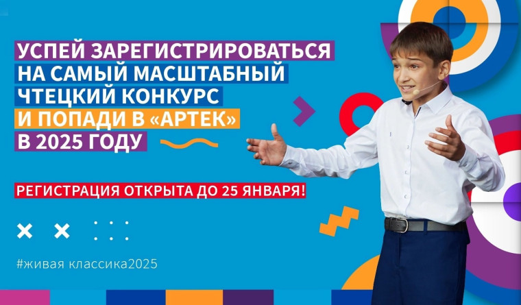 «Живая классика».